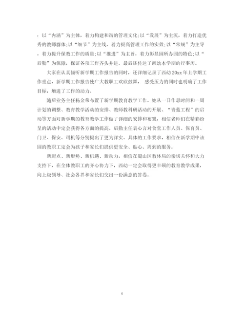 精编之年第二学期幼儿园开学工作计划书.docx