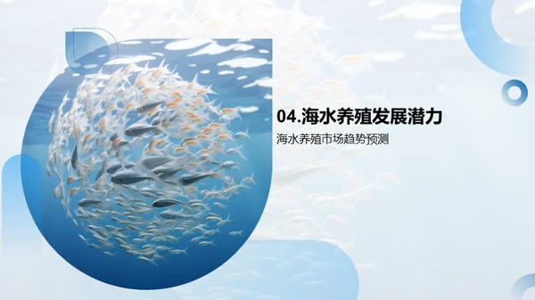 探秘海水养殖新经济