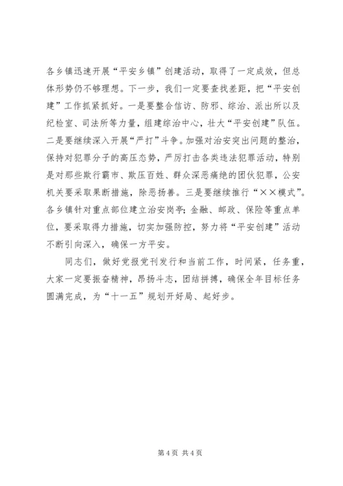 在本年度党报党刊宣传发行会上的讲话.docx