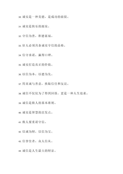 一于诚信的名言警句