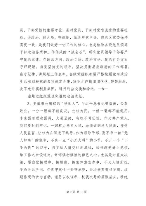 机关支部书记三严三实党课讲稿_1 (2).docx