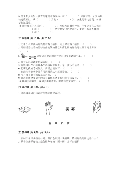 教科版小学科学二年级下册期末测试卷含完整答案【易错题】.docx