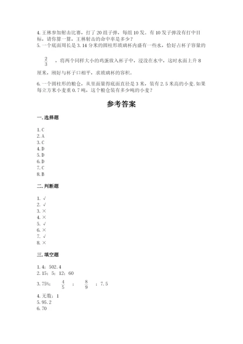 北京版六年级下册数学期中测试卷及答案【精品】.docx