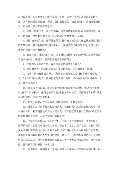 送给大学同学留言的毕业祝福话语.docx