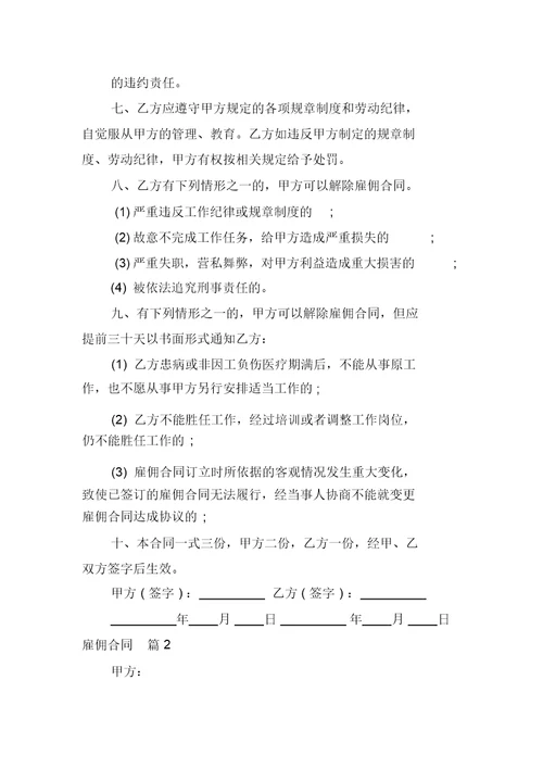 实用的雇佣合同范文锦集6篇