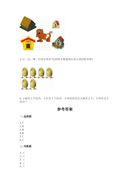 北师大版一年级上册数学期末测试卷含答案【研优卷】.docx