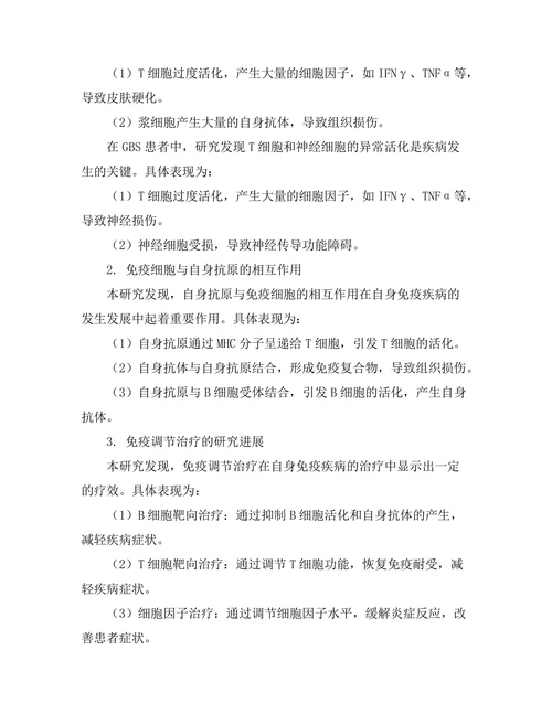 免疫系统在自身免疫疾病中的角色探讨