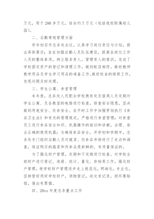 学校后勤工作总结.docx