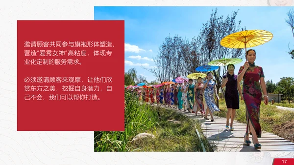 中国风旗袍秀活动策划方案PPT模板