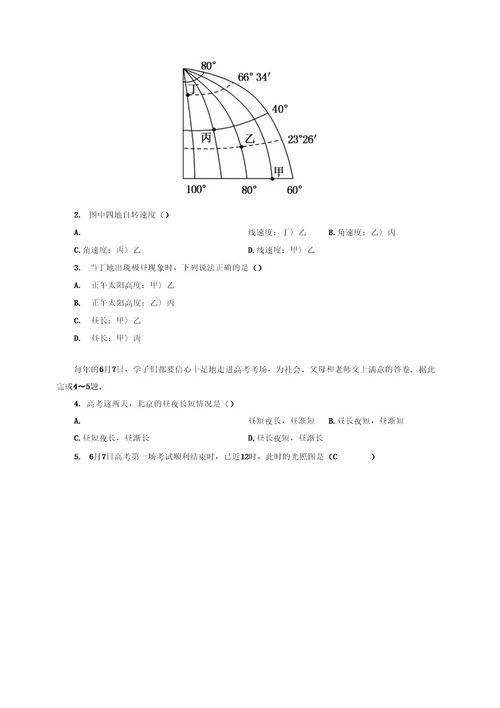 高一地理寒假作业答案版2015