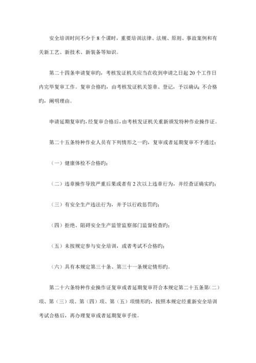 特种工作业人员安全技术培训考核管理规定.docx