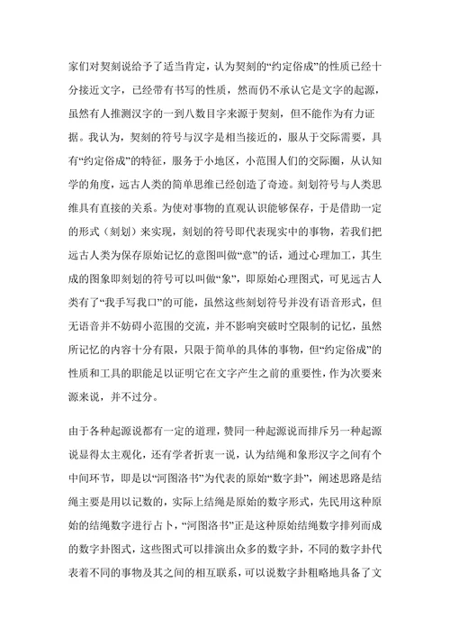 汉字的起源