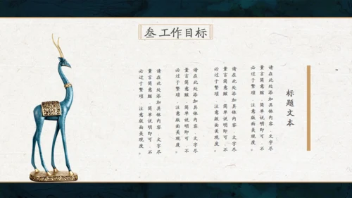 轻奢雅仕风中式商务会所汇报通用PPT模板