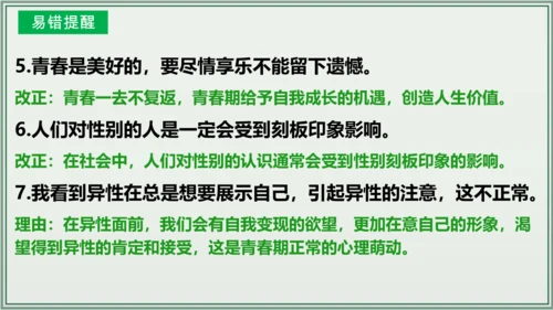 《讲·记·练高效复习》 第一单元 青春时光 七年级道德与法治下册 课件(共24张PPT)
