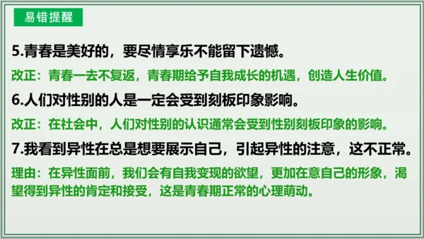 《讲·记·练高效复习》 第一单元 青春时光 七年级道德与法治下册 课件(共24张PPT)