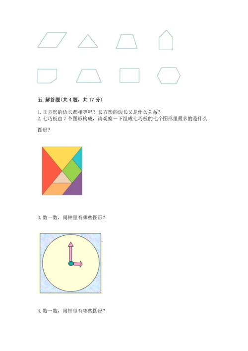 苏教版一年级下册数学第二单元 认识图形（二） 测试卷精品【考点梳理】.docx