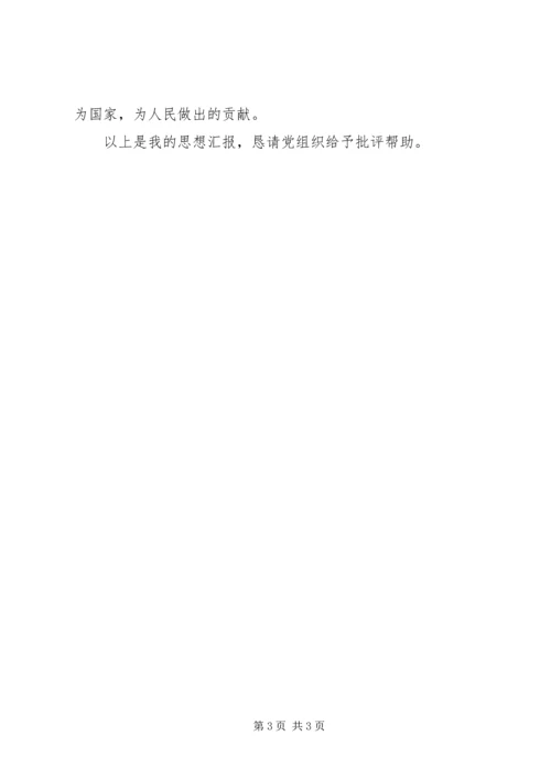 思想汇报范文XX年3月：做一名党员 (2).docx