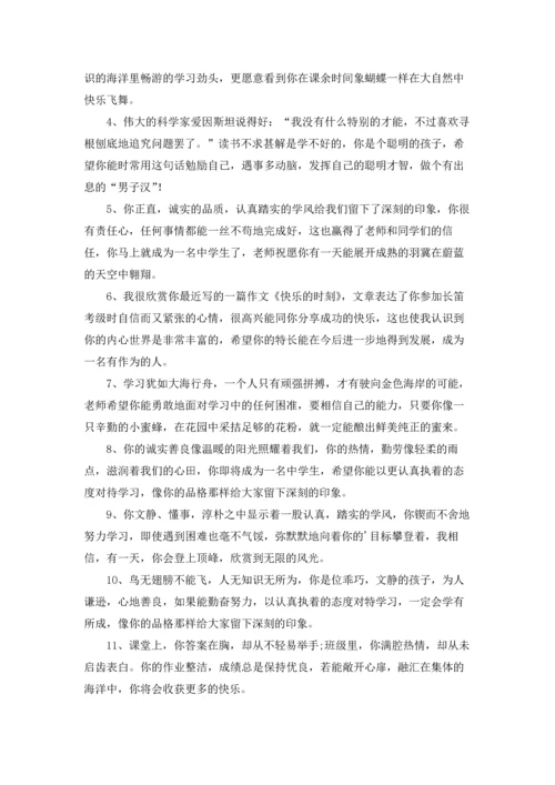 初中班级班主任寄语五篇.docx