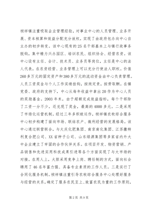 关于×镇农牧综合服务中心建设有关情况的调查 (5).docx