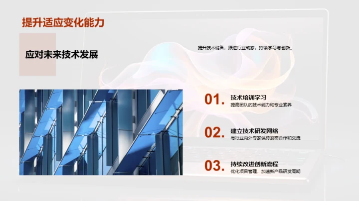 研发团队：年度总结