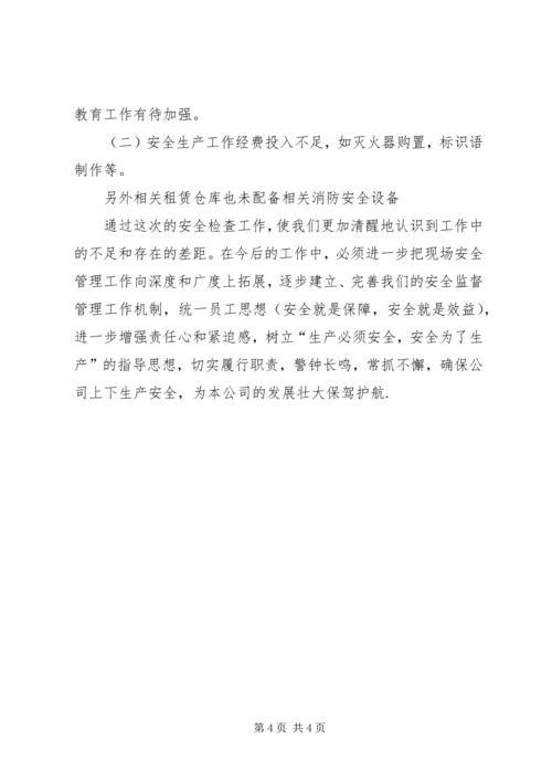 安全检查自查自纠报告 (4).docx