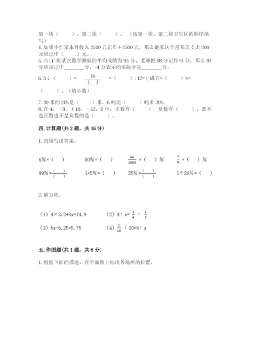 北师大版小学六年级下册数学期末综合素养测试卷附答案（a卷）.docx