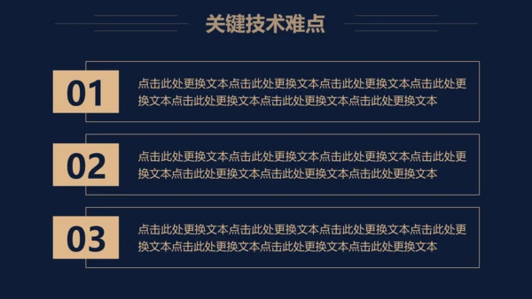 深色毕业论文答辩通用PPT模板
