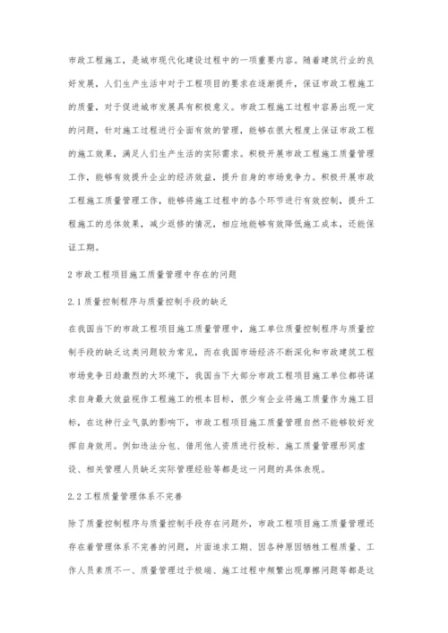 市政工程施工质量管理常见问题及解决措施.docx