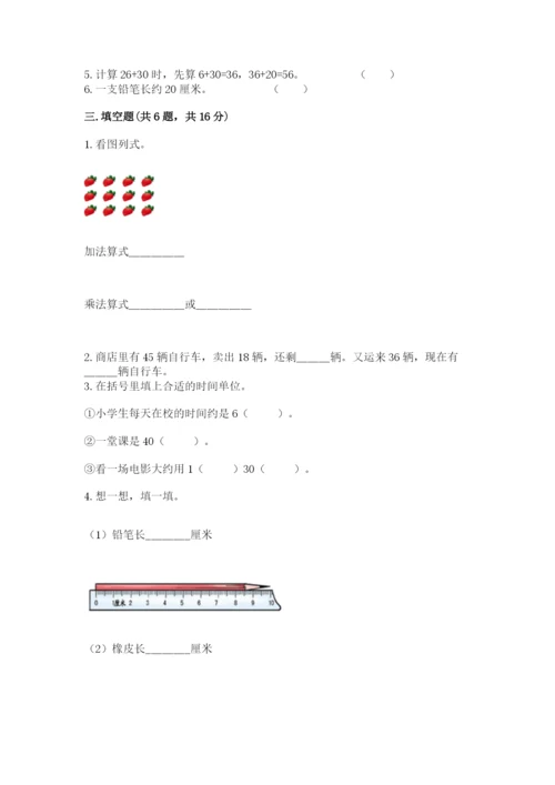 二年级上册数学期末测试卷含完整答案【易错题】.docx