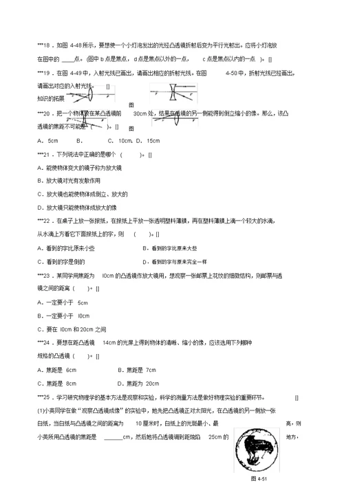 初二八年级物理下册透镜及其应用适应性练习