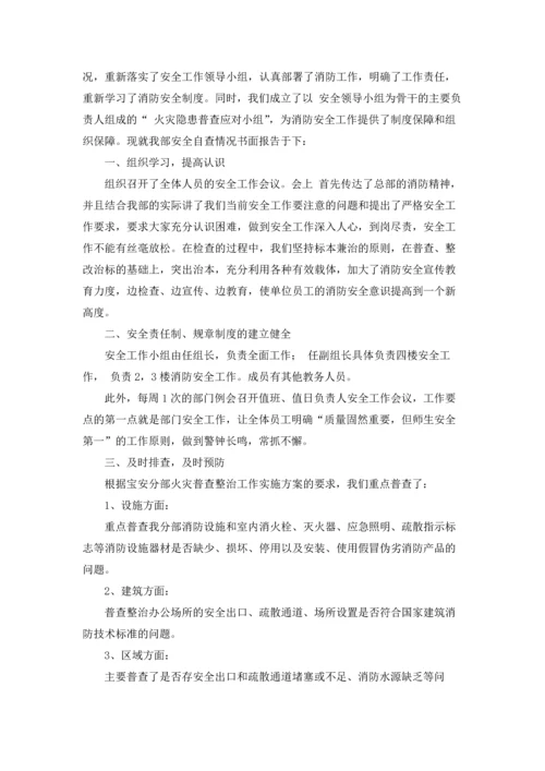 有关安全自检自查报告.docx