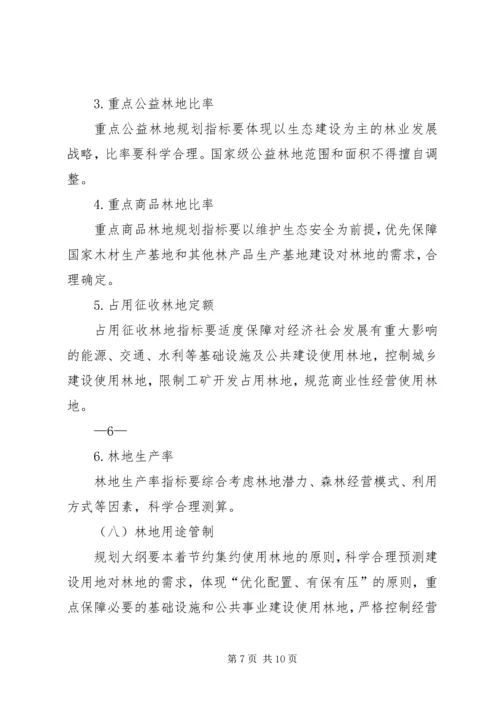 省级规划审查要点.docx