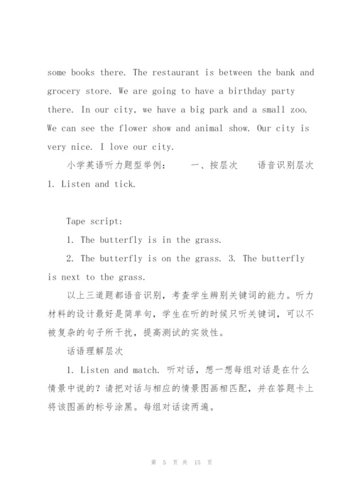 小学英语听说测试的理论与方法讲解.docx