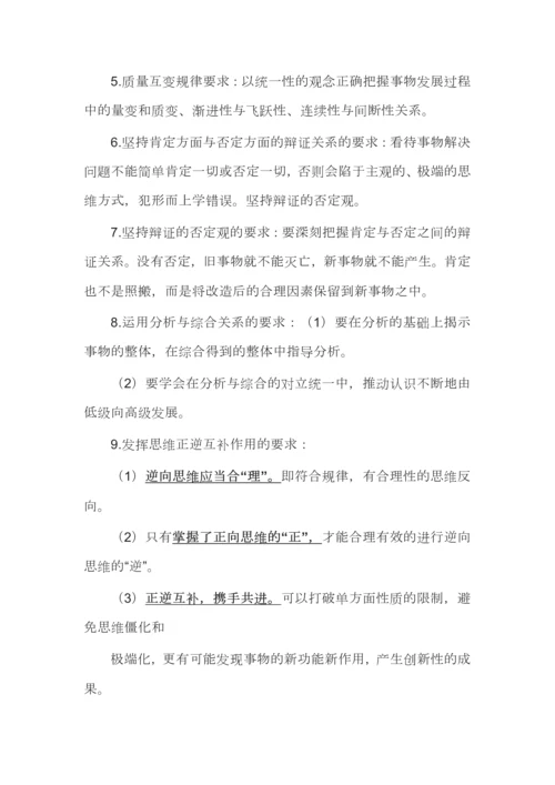 高考政治选必3《逻辑与思维》主要知识分类与核心知识梳理.docx