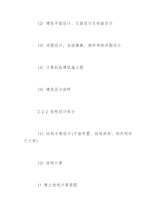 建筑工程毕业论文开题报告.docx