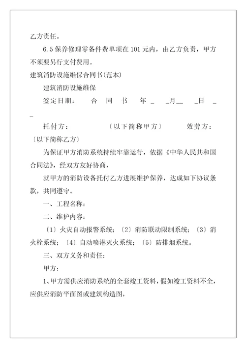 幼儿园消防设施维保合同范本