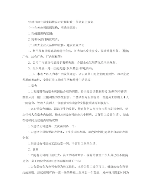 精编之行政年度工作计划范本个人.docx