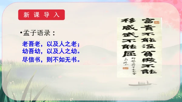23《孟子》三章 课件