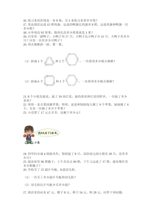 二年级上册数学解决问题100道附完整答案（全优）.docx