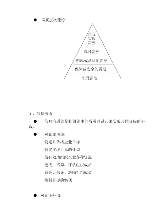 某某投资管理公司管理知识培训资料DOC12