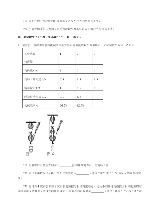 专题对点练习四川德阳外国语学校物理八年级下册期末考试综合训练试题（解析卷）.docx