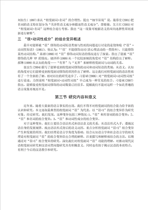 “很x的组合变异研究汉语言文字学专业毕业论文