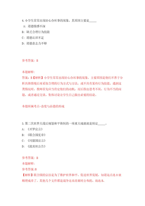 内蒙古机关事务管理局第四后勤服务中心招考聘用编制外工作人员4人答案解析模拟试卷5