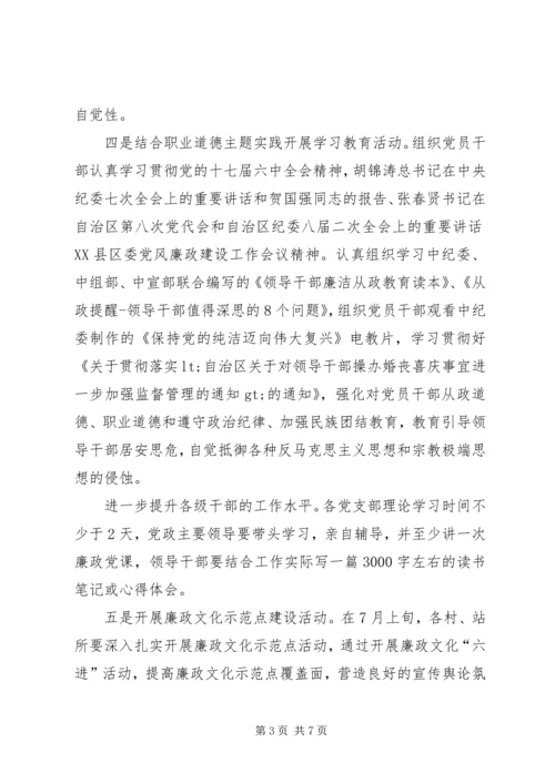 乡镇开展第十四个党风廉政教育月活动工作方案.docx