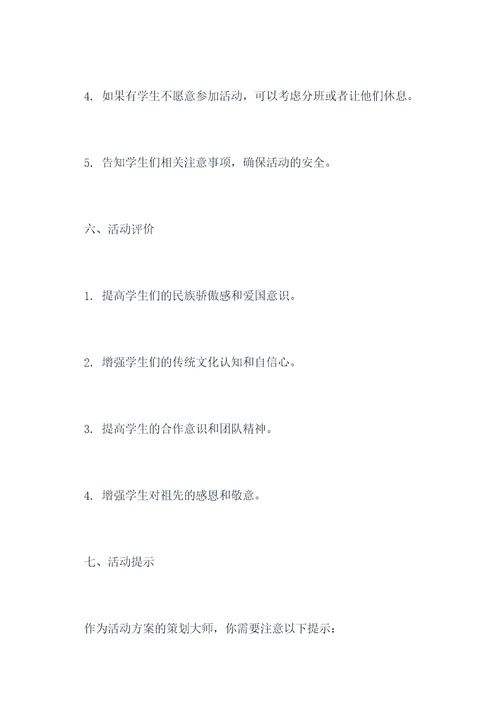 学生清明扫墓唱歌活动方案