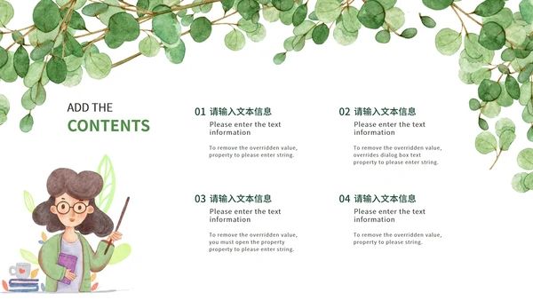 绿色水彩小清新植物暑假安全教育PPT模板