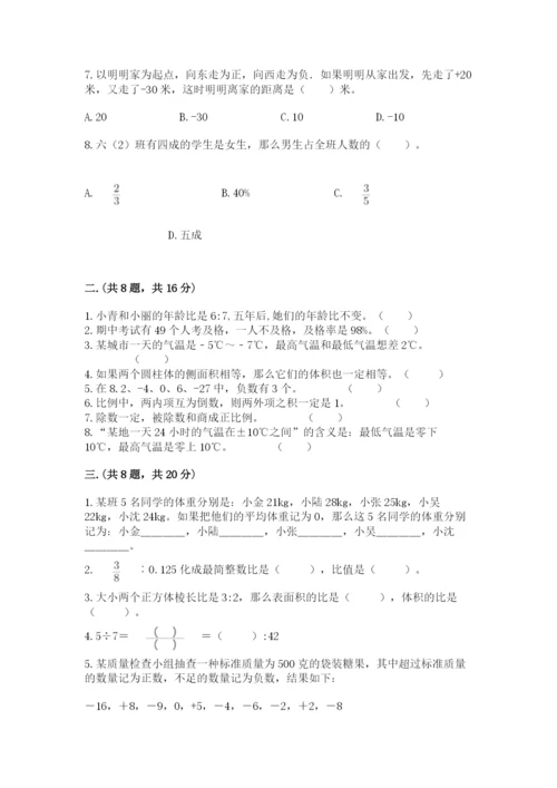 小升初数学综合模拟试卷附参考答案【培优】.docx