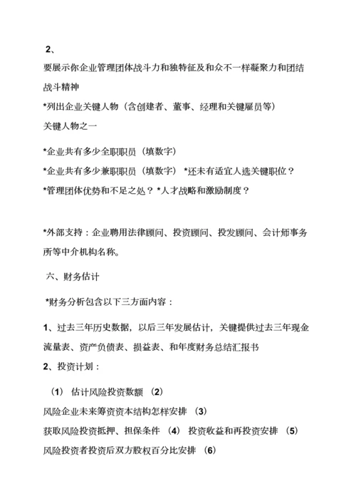 工作专题计划之个人商业专题计划书范文.docx