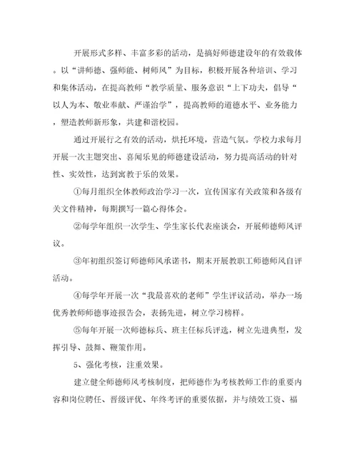 师德师风建设年度工作计划范文3000字