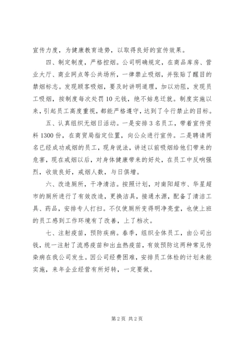 企业健康教育工作总结.docx